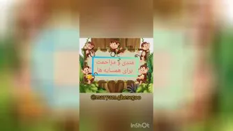 مندی و مزاحمت برای همسایه ها