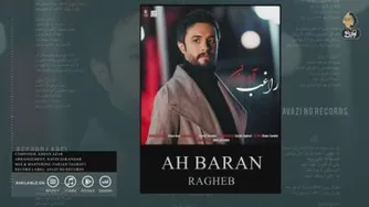 آهنگ راغب