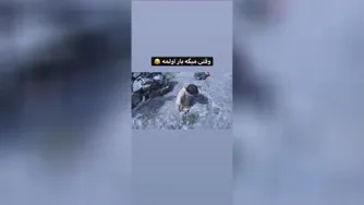 چطور رفت توی زمین