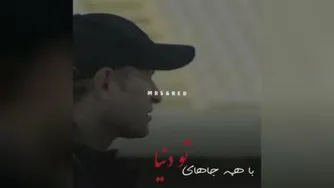عاشقتم عشقپولیسم ❤❤❤❤❤❤