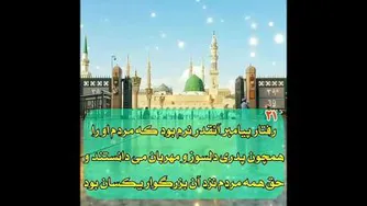 خصوصیات نی مکرم