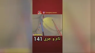 تام و جری141