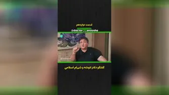 دکتر انوشه