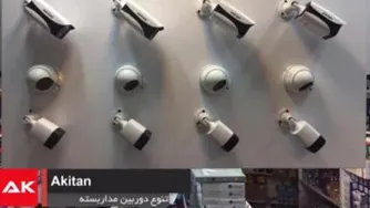 دوربین مداربسته آکیتان
