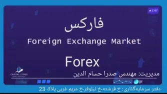 فارکس ارز دیجیتال