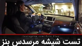 تست شیشه مرسدس بنز روی مدیرعاملش