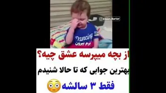 بهترین جوابی که تابحال شنیدم