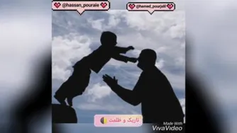 آهنگ زیبا وشنیدنی پدر