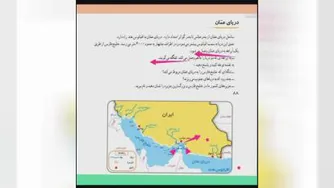 مطالعات اجتماعی ششم درس هفدهم ویژگی های ....