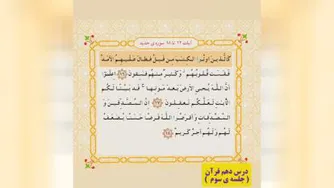 قرآن درس دهم جلسه ی سوم