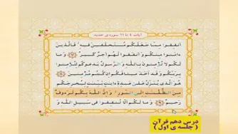 قرآن درس دهم جلسه ی اول