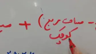 ریاضی ششم حل تصویری مساحت رنگی