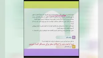 هدیه های آسمانی ششم درس سفرهای با برکت