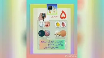 ریاضی ششم فصل پنجم فعالیت ص98