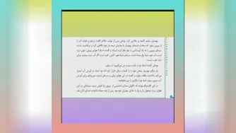 فارسی ششم درس یازدهم