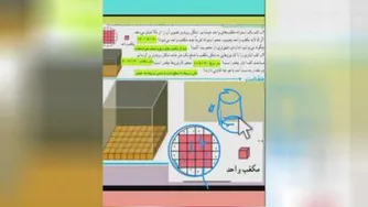 ریاضی ششم فصل پنجم تمرین ص95