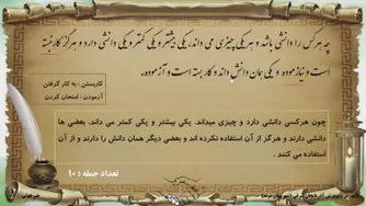 فارسی ششم درس 12 دوستی - قسمت اول