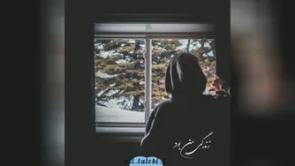 آهنگ زیبا یکیو دوست داشتم رضا صادقی