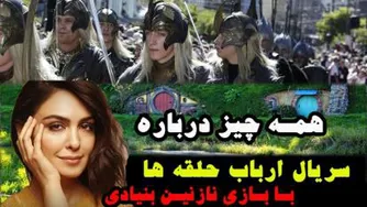 همه چیز درباره سریال ارباب حلقه ها 2021 با بازی نازنین بنیادی