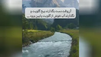 سختی ها را جدی نگیر...