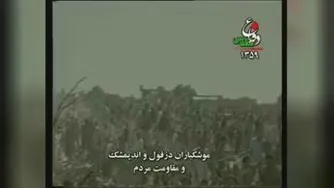 دفاع مقدس قسمت سوم