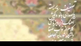 آهنگ شنیدنی و قدیمی از بانو دلکش