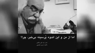 خسرو شکیبایی
