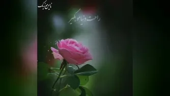 چی بگم از دستِ روزگار