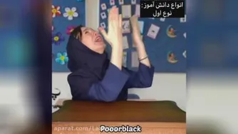 انواع دانش آموزان