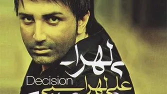 آهنگ تصمی م از علی لهراسبی.../جدید/👉👉😃رایگان دانلود کن 🎵🎙🎵🎶🎙🎵🎙🎶🎵🎙