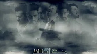 آهنگ کابوس از امیر عباس گلاب.../جدید /👉👉😃رایگان دانلود کن 🎵🎙🎶🎙🎵🎶🎵🎙🎶