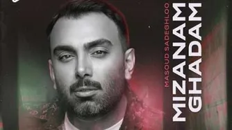آهنگ میزنم قدم از مسعود صادقلو /جدید/👉👉😃رایگان دانلود کن 🎵🎙🎶🎵🎙🎵   🎙🎶🎵🎙