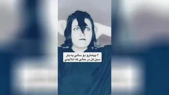چگونه جذاب باشیم 😂👌