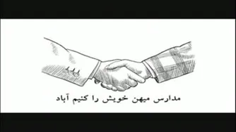 تیزر آجر به آجر مدرسه می سازیم