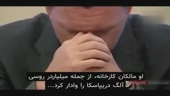 برخوردپوتین با مدیر کارخانه ها