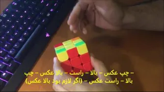 حل روبیک 3*3