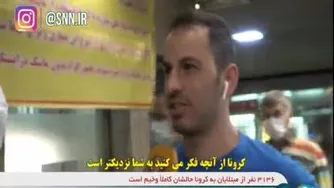 #کرونا_از_آنچه_فکر_میکنید_به_شما_نزدیکتر_است