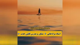 آموزش قانون جذب