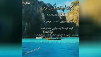دلنوشته بسیار زیبا -مناسب برای استوری اینستاگرام
