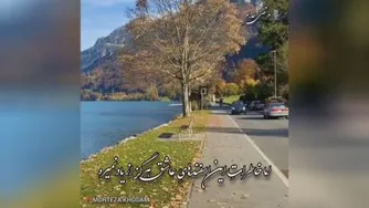 کلیپ دلنوشته خاص مرتضی خدام