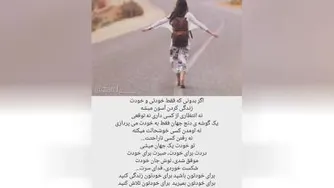 کلیپ انگیزشی حس خوب
