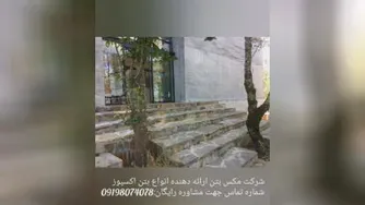 شرکت مکس بتن