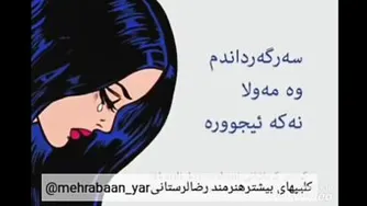 اهنگگ کوردی
