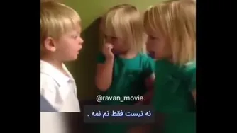 بچهای وروجک 😂😂😂😂