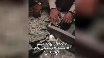 پول😍😍😍