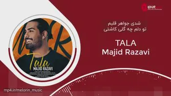 موزیک طلا از مجید رضوی