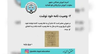 چگونه وصیت نامه بنویسیم