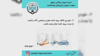 جبران خسارت های بدنی ناشی از حوادث رانندگی