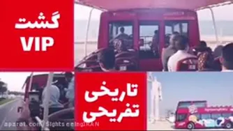 گشت دور جزیره کیش