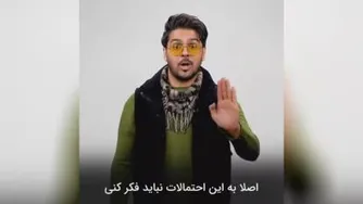 تو باید موفق بشی